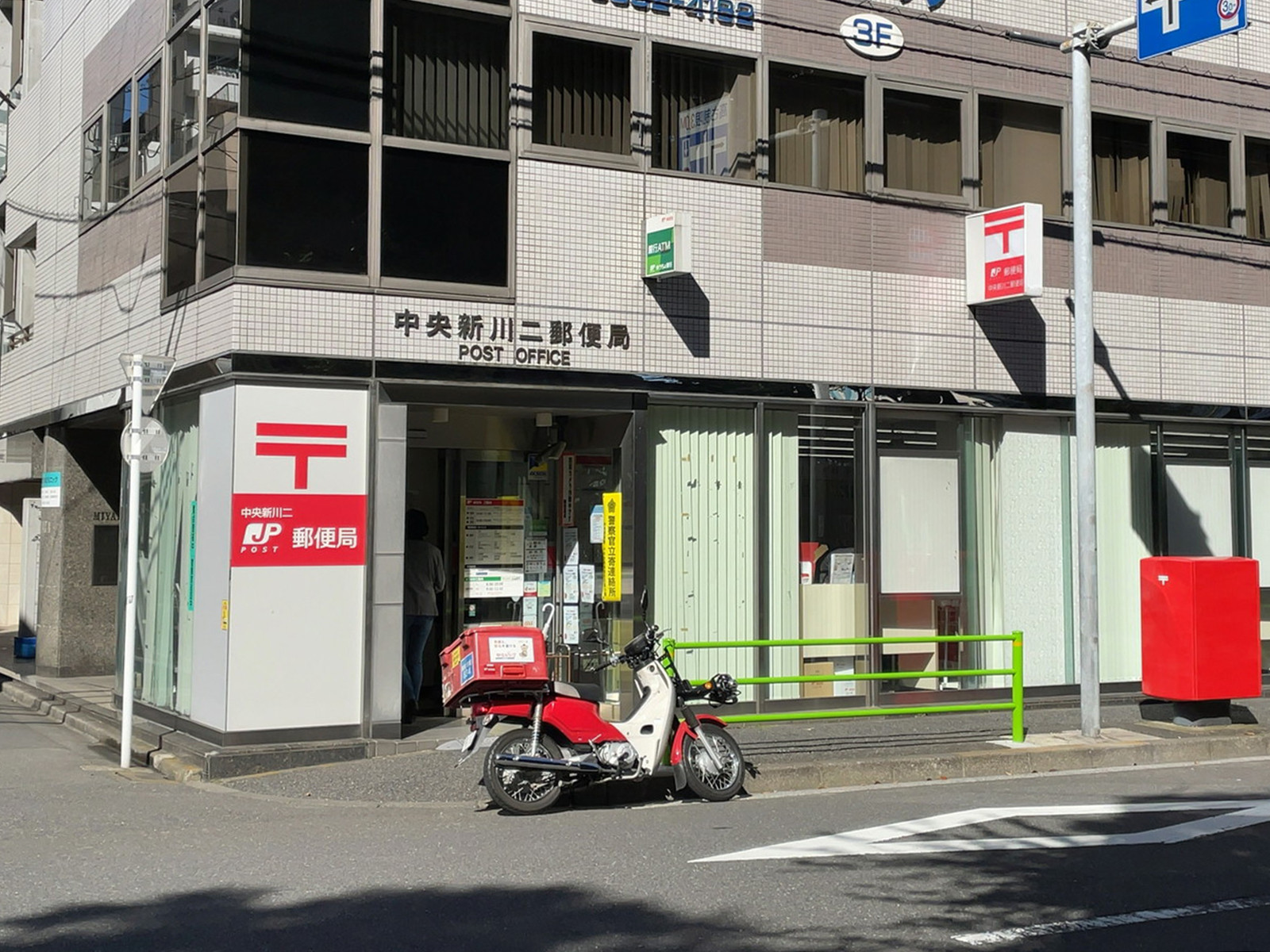 徒歩4分の中央新川二郵便局