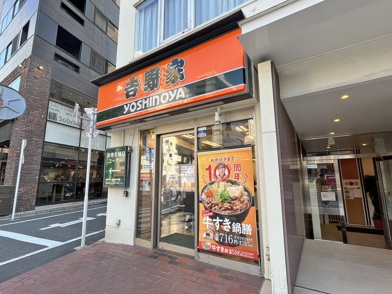 向かいの通りの吉野家神谷町店