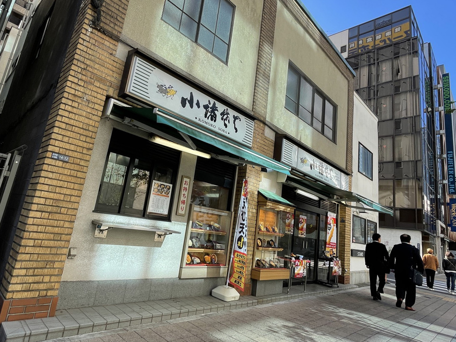 徒歩1分の小諸そば 小舟町店