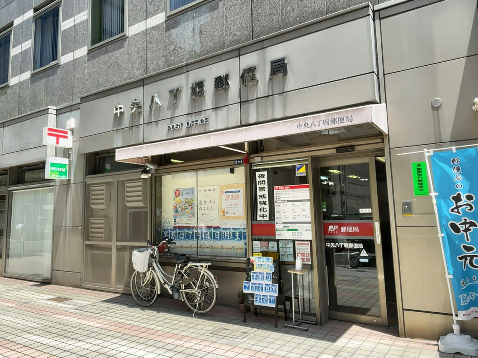 徒歩2分の中央八丁堀郵便局