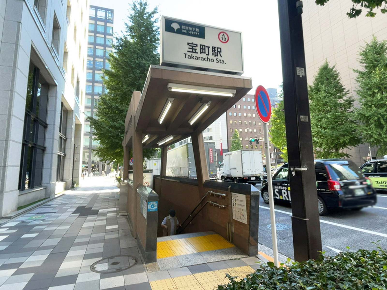 「宝町駅」も徒歩圏内
