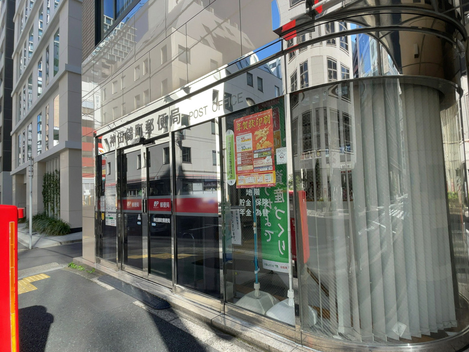 徒歩1分の神田錦町郵便局