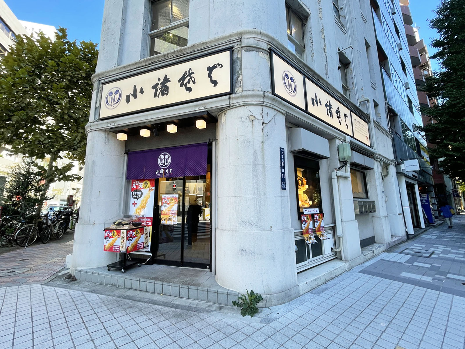 至近の小諸そば 桜橋店