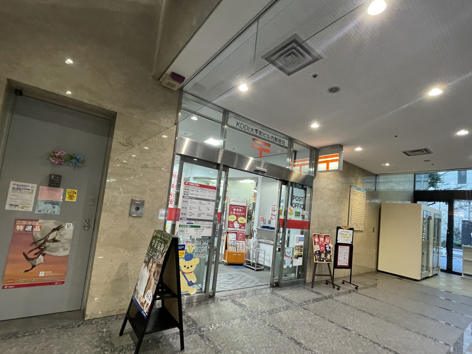 徒歩3分のKDDIビル内郵便局