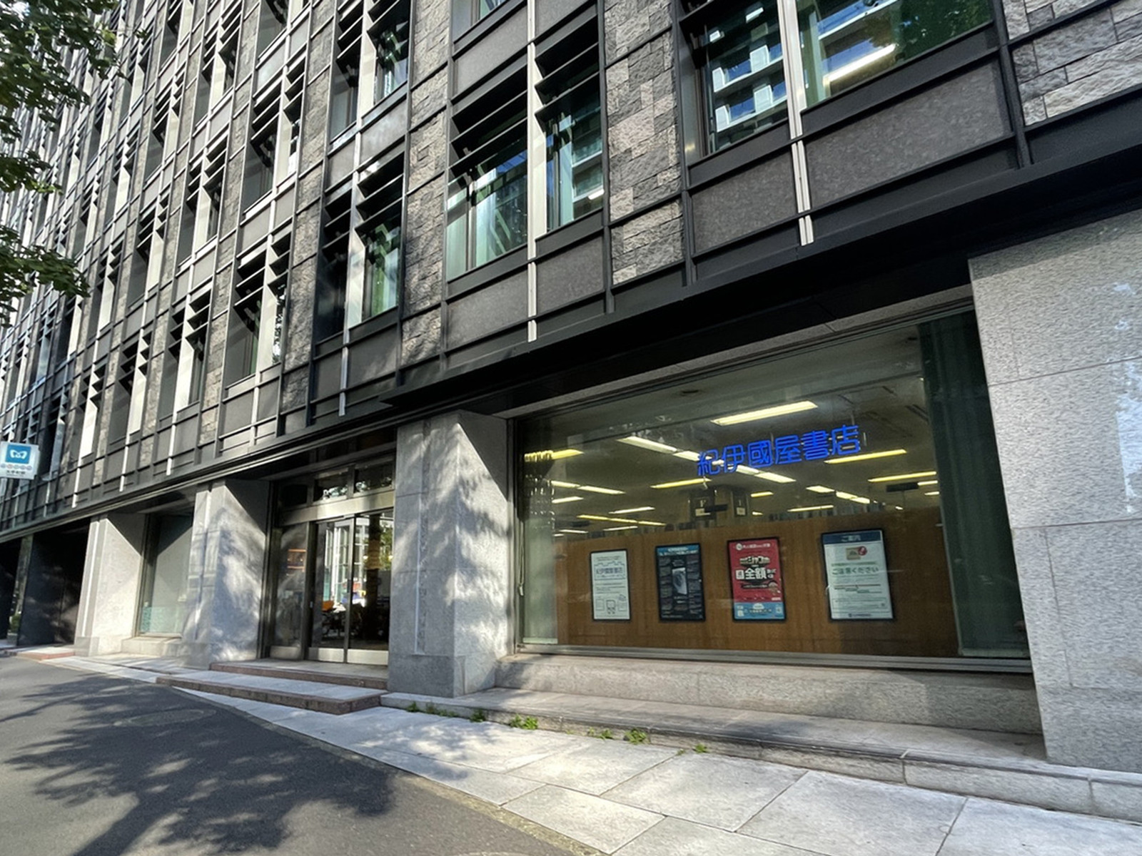 付近の紀伊国屋書店大手町ビル店