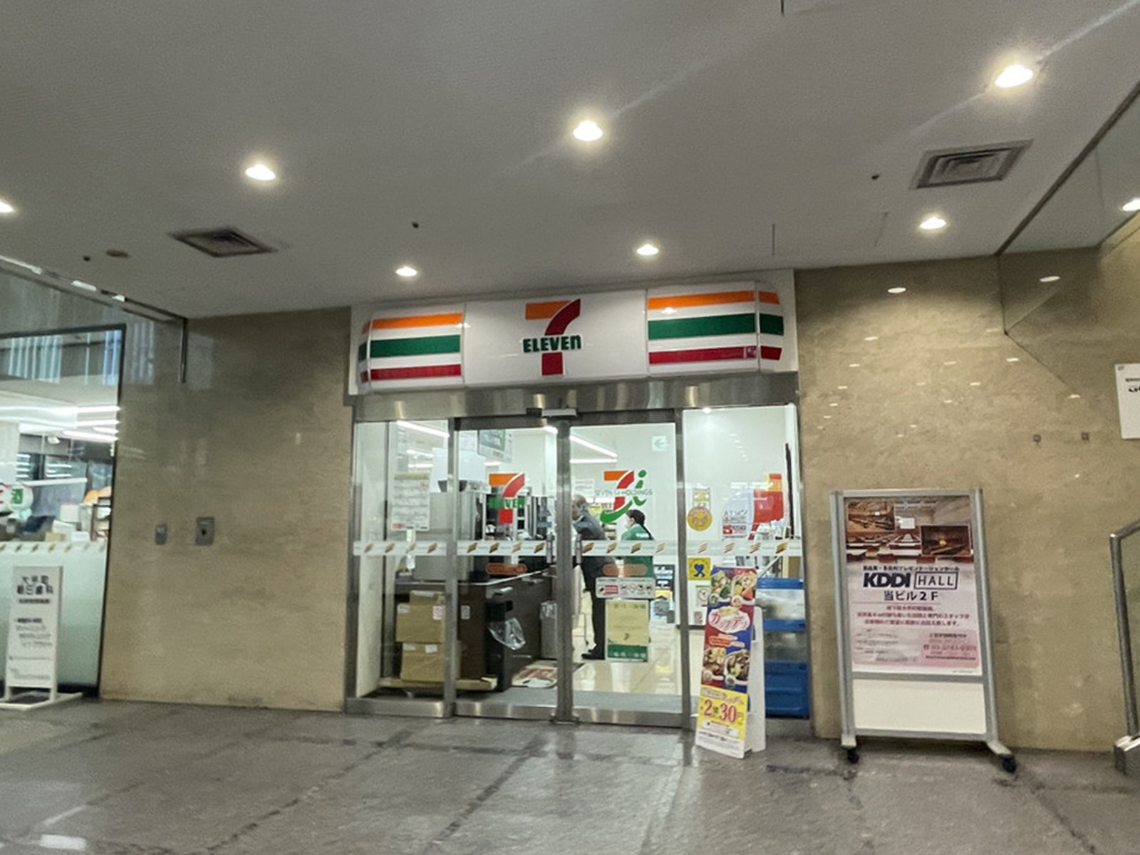 至近のセブンイレブンKDDI大手町ビル店