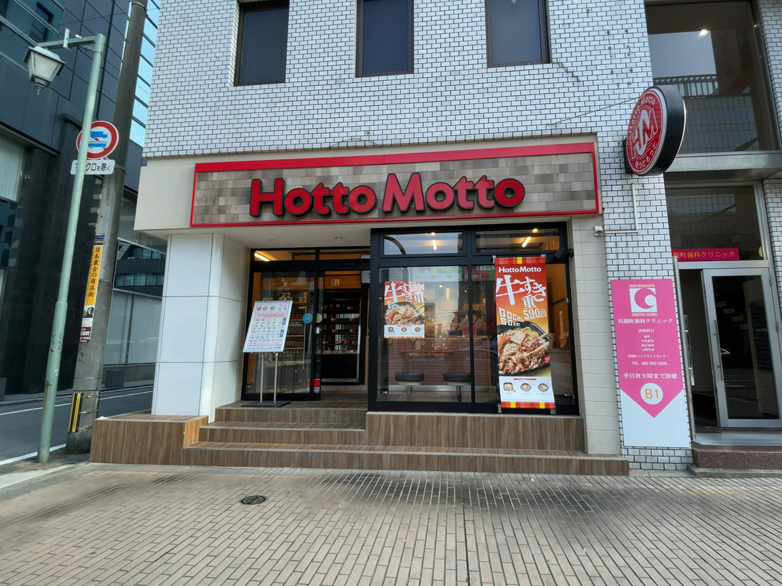 至近のほっともっと 上呉服町店