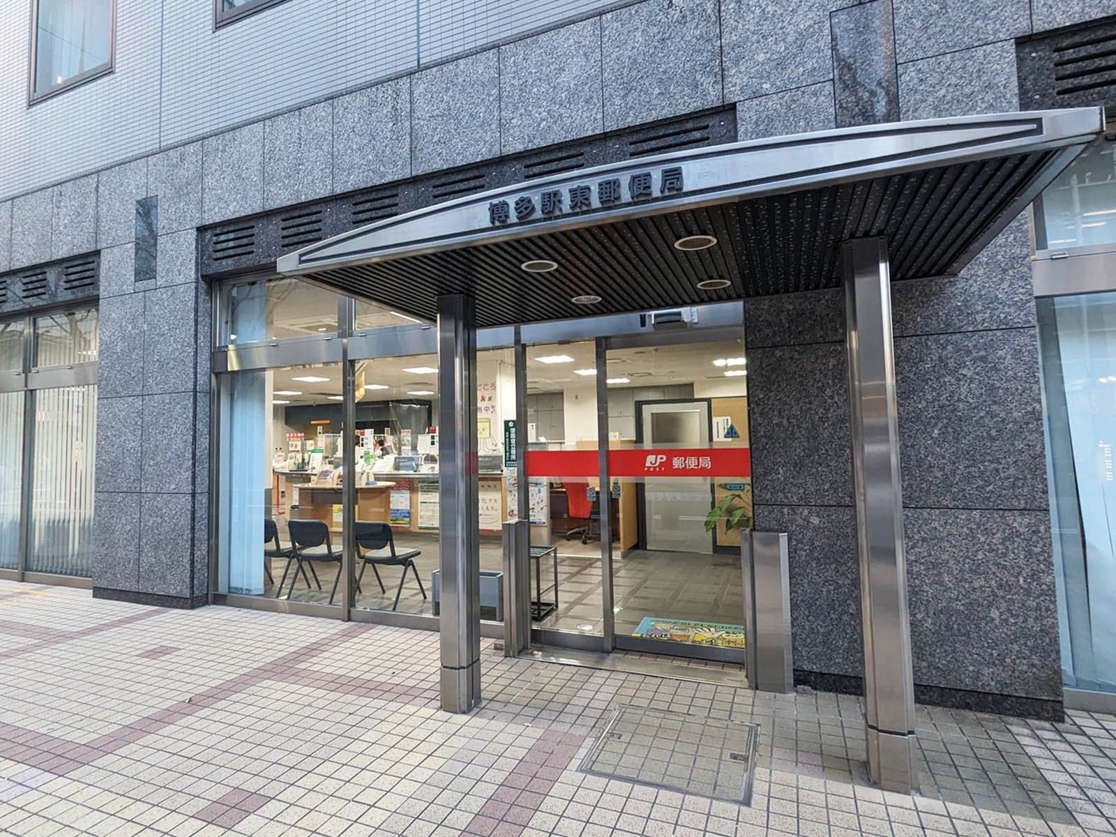 付近の博多駅東郵便局