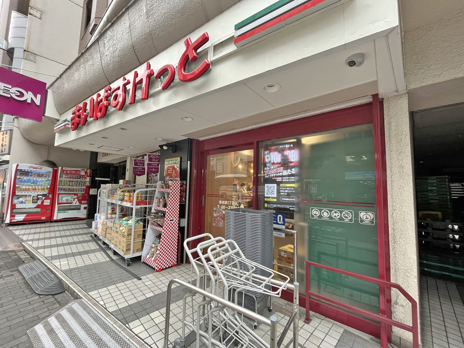 向かいの通りのまいばすけっと南池袋三丁目店
