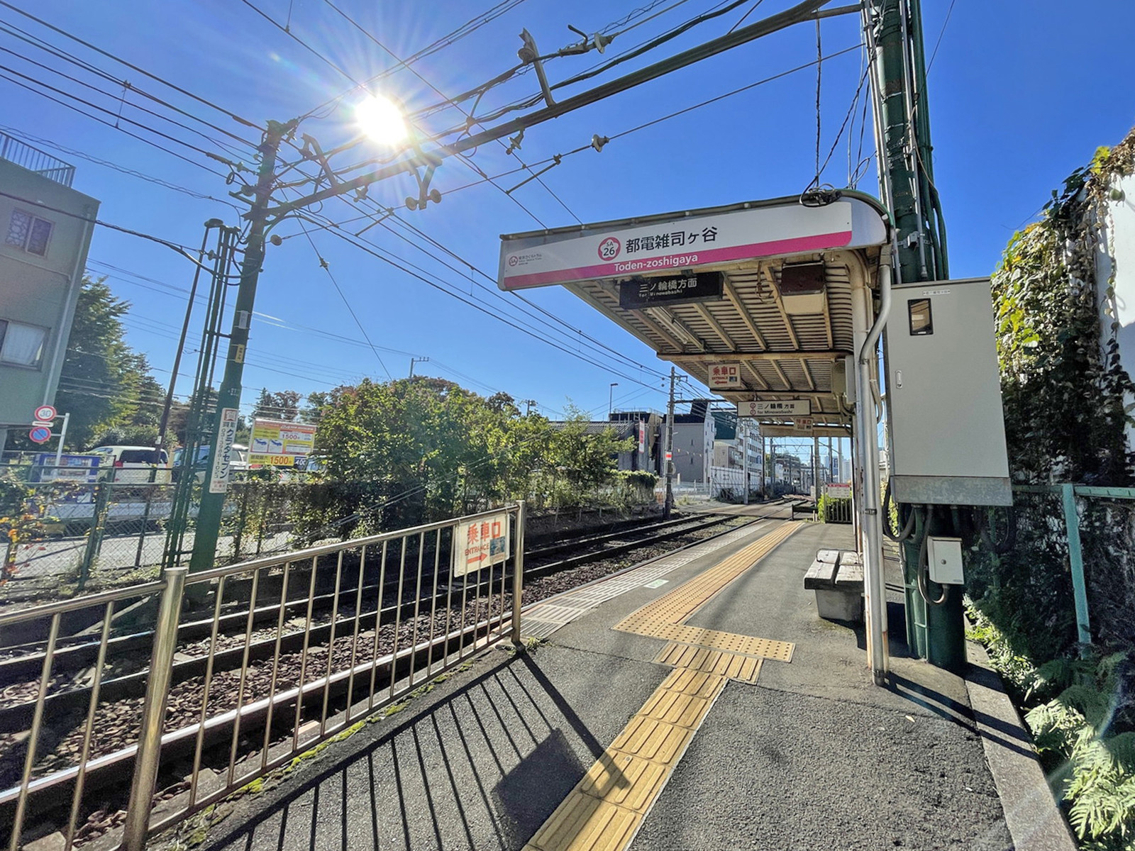最寄りの「都電雑司ケ谷駅」