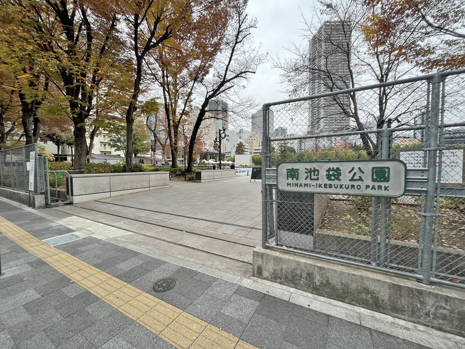 徒歩2分の南池袋公園