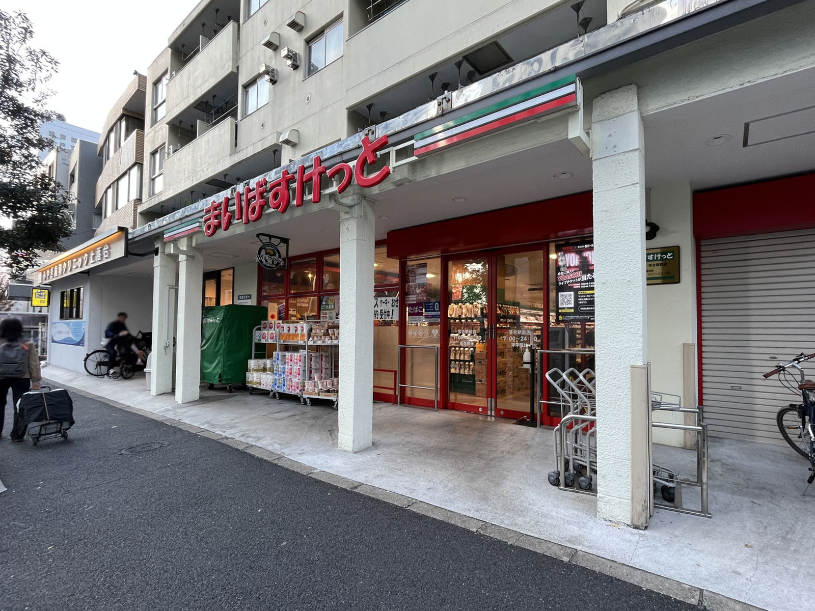 隣のまいばすけっと落合駅前店