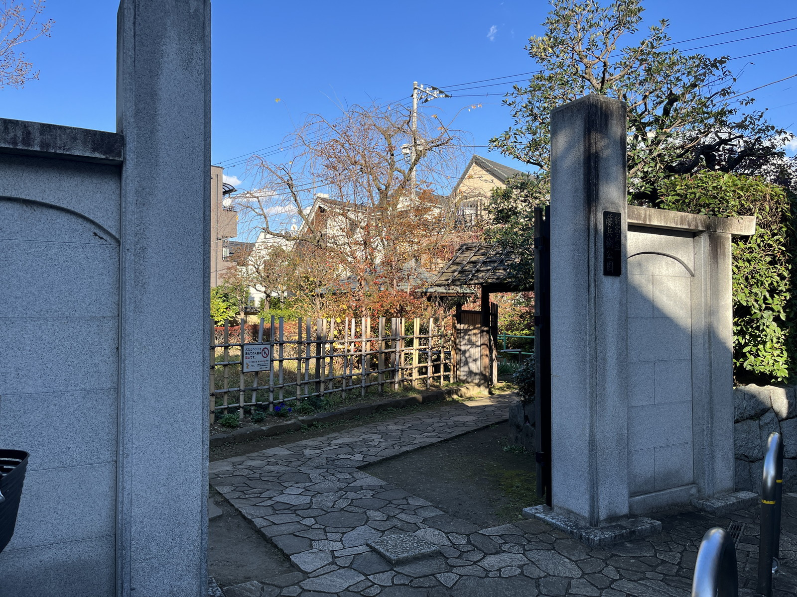並びにある新宿区立藤兵衛公園