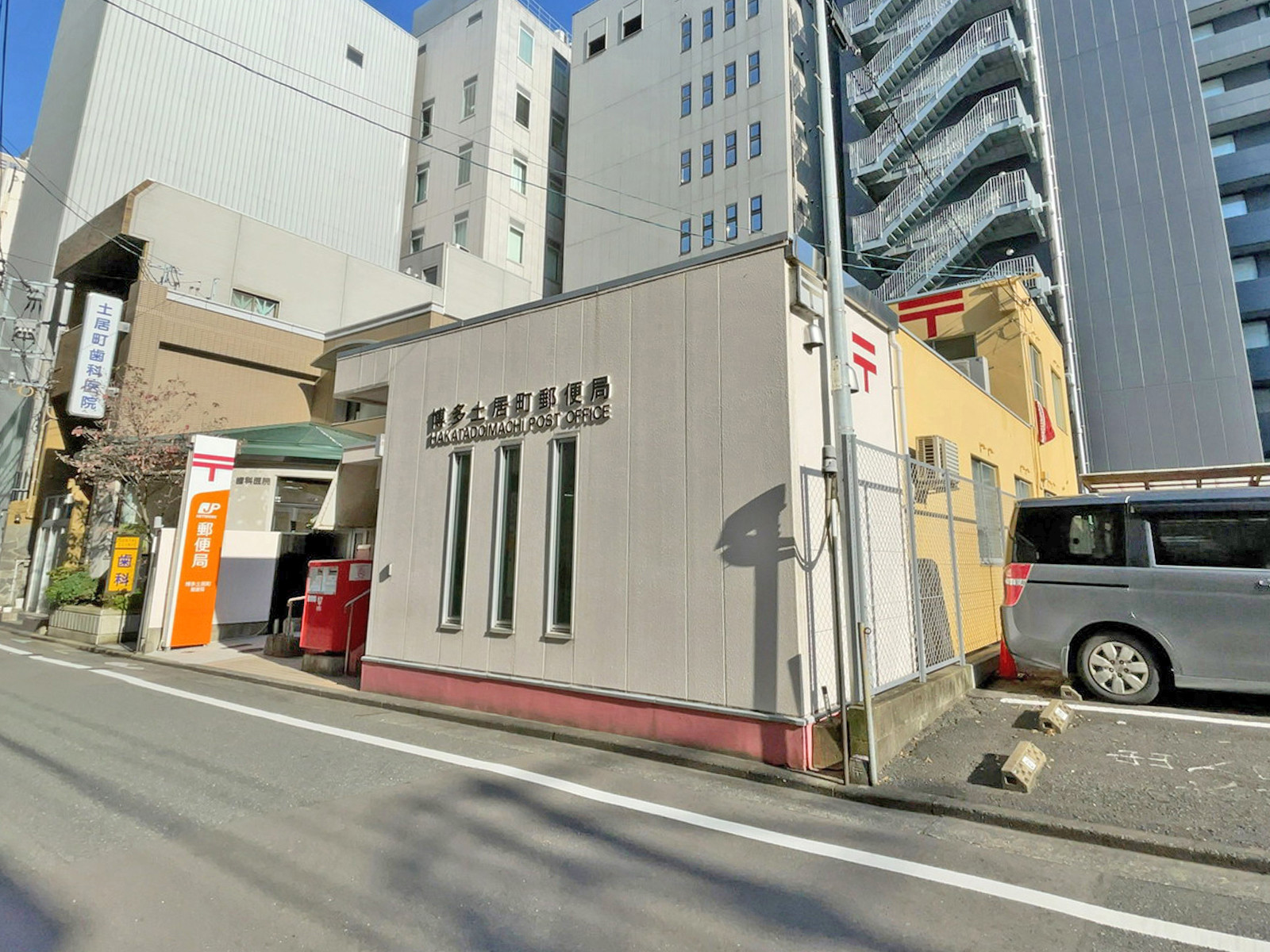徒歩2分の博多土居町郵便局