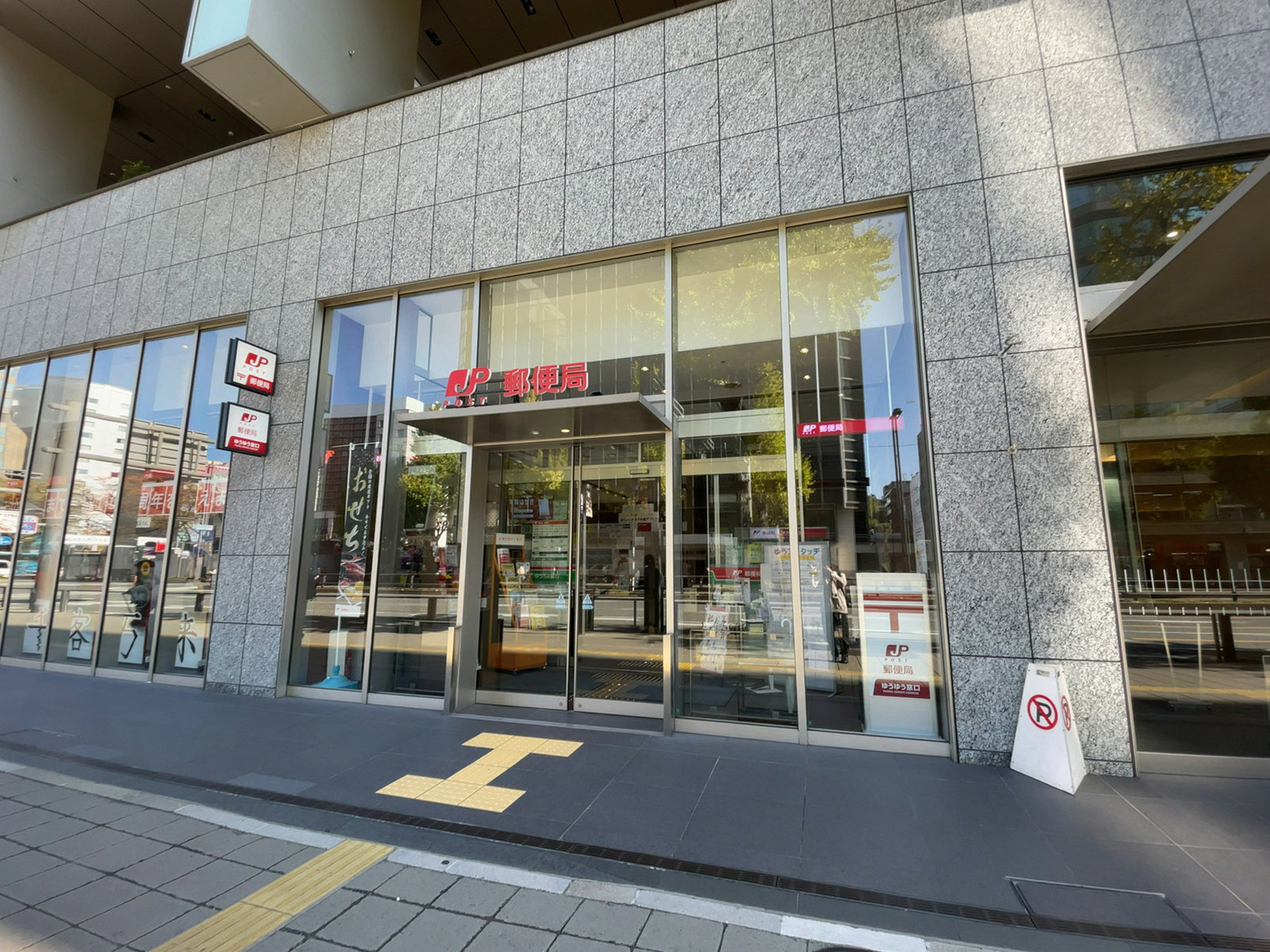 徒歩3分の博多郵便局