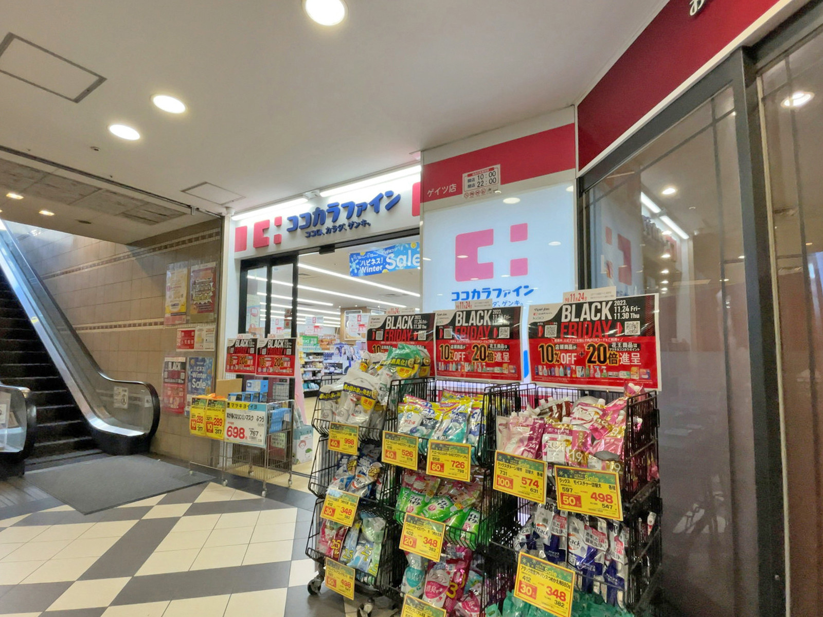 徒歩7分のココカラファインゲイツ店