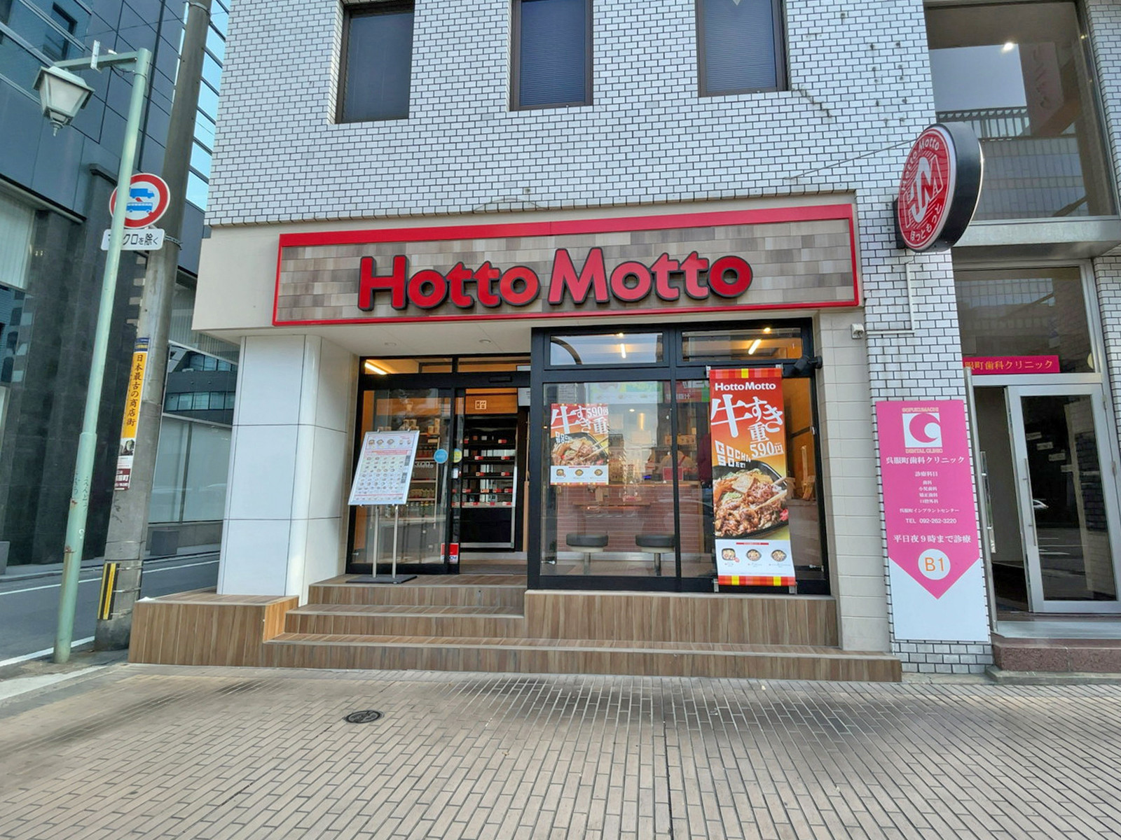 向かいの通りのほっともっと上呉服町店