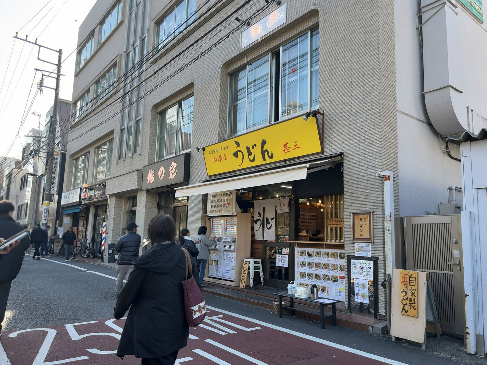 近くにある飲食店