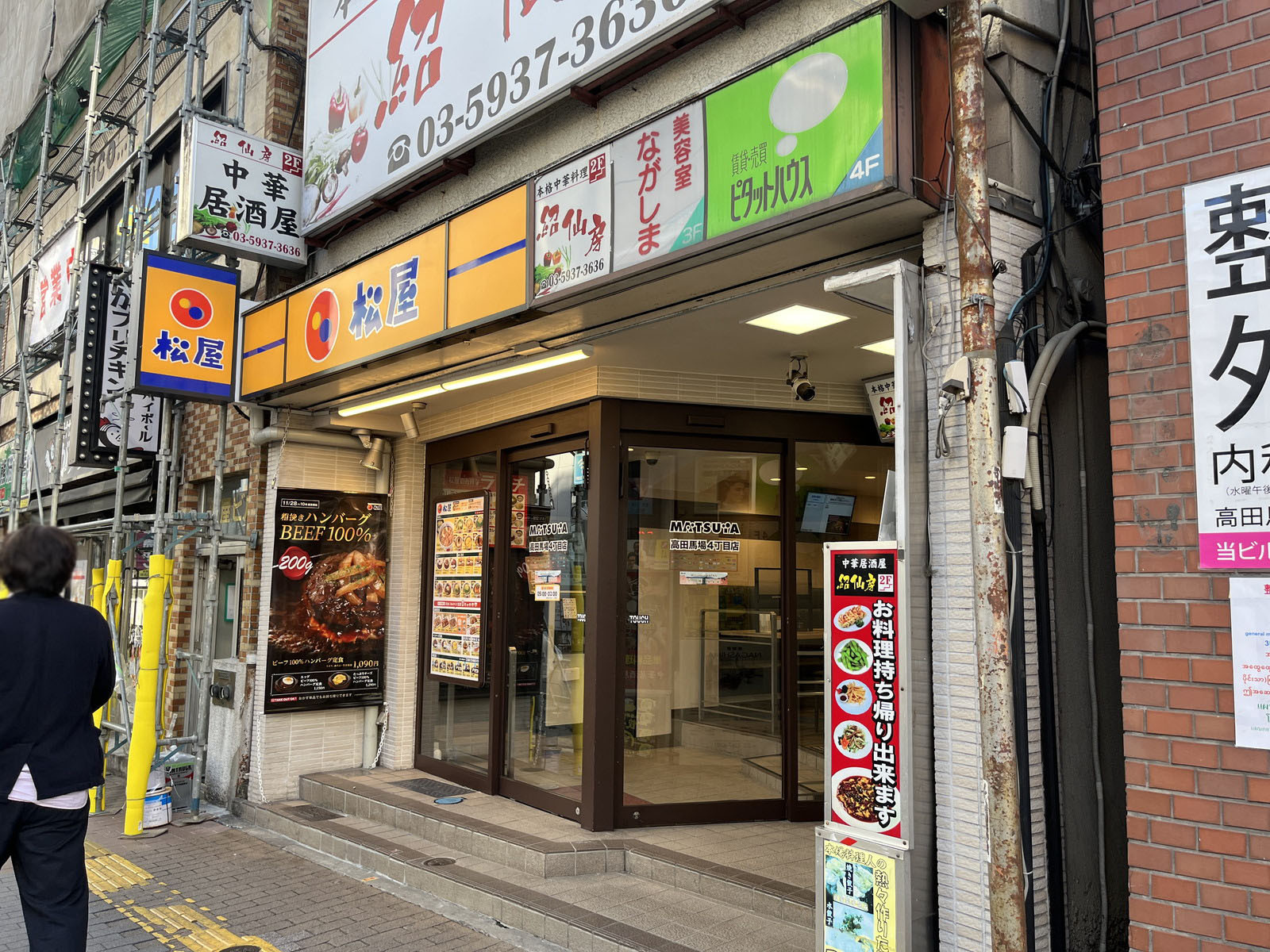 並びにある松屋高田馬場4丁目店
