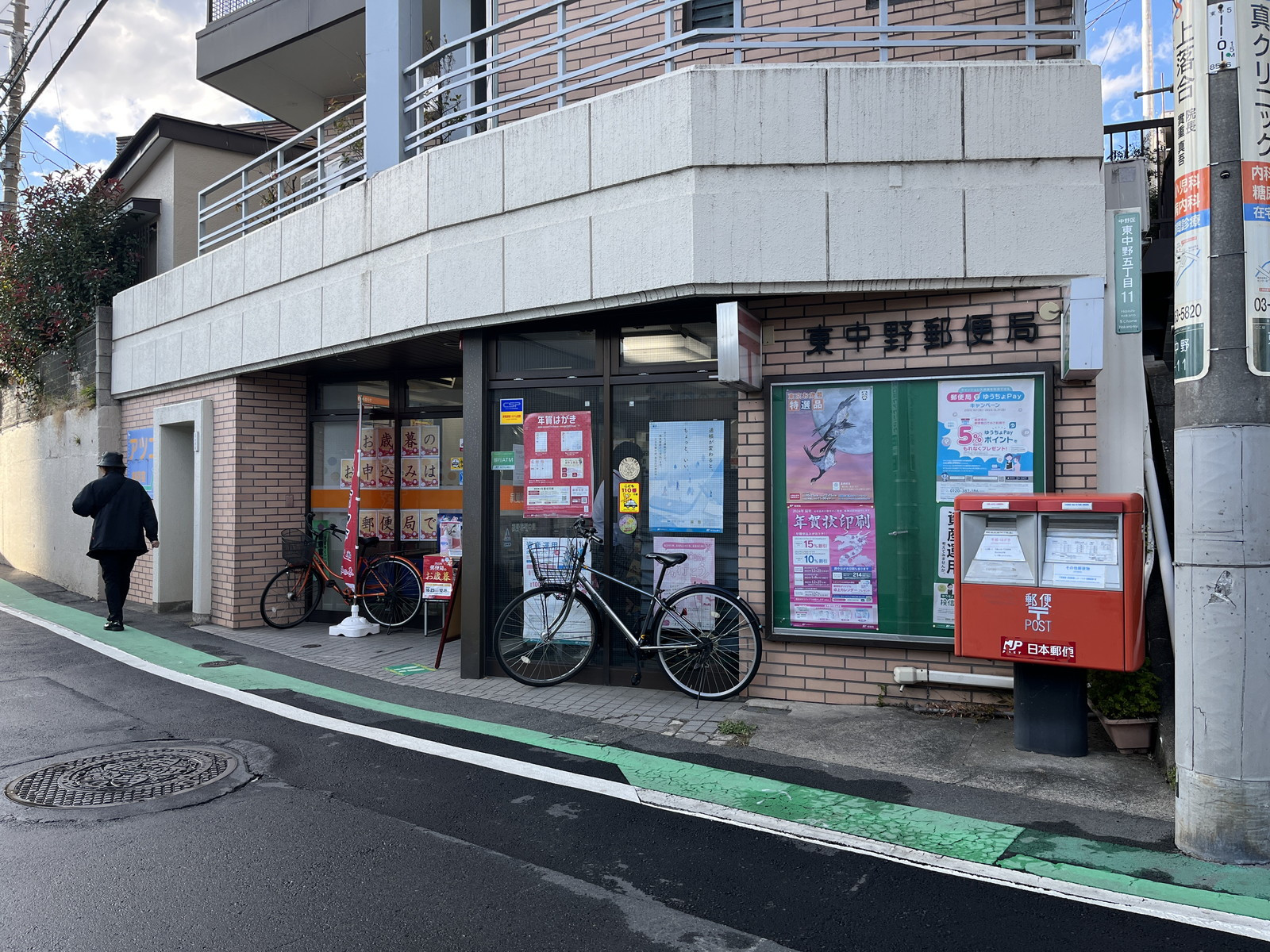 徒歩4分の東中野郵便局