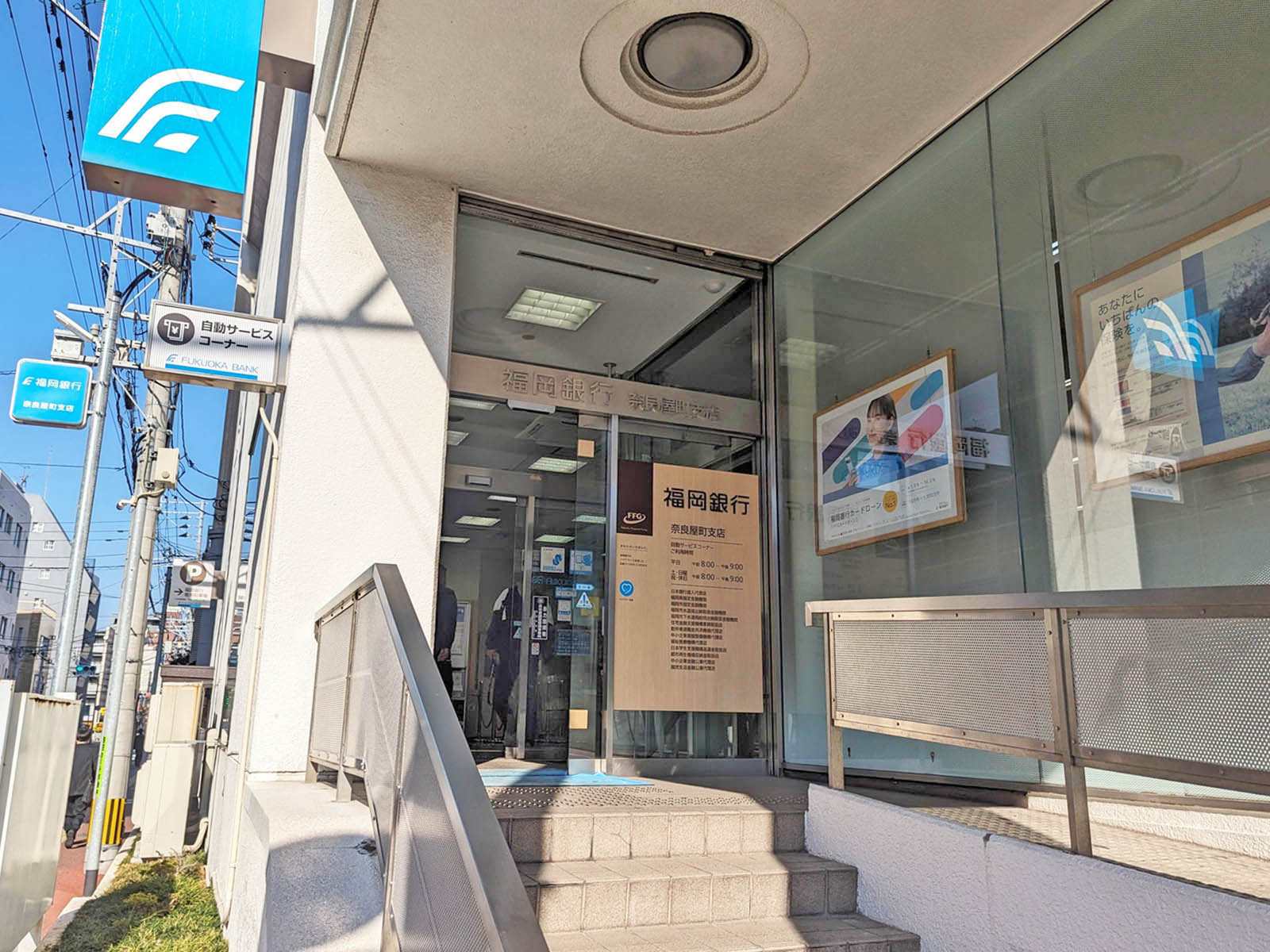 徒歩3分の	福岡銀行奈良屋町支店