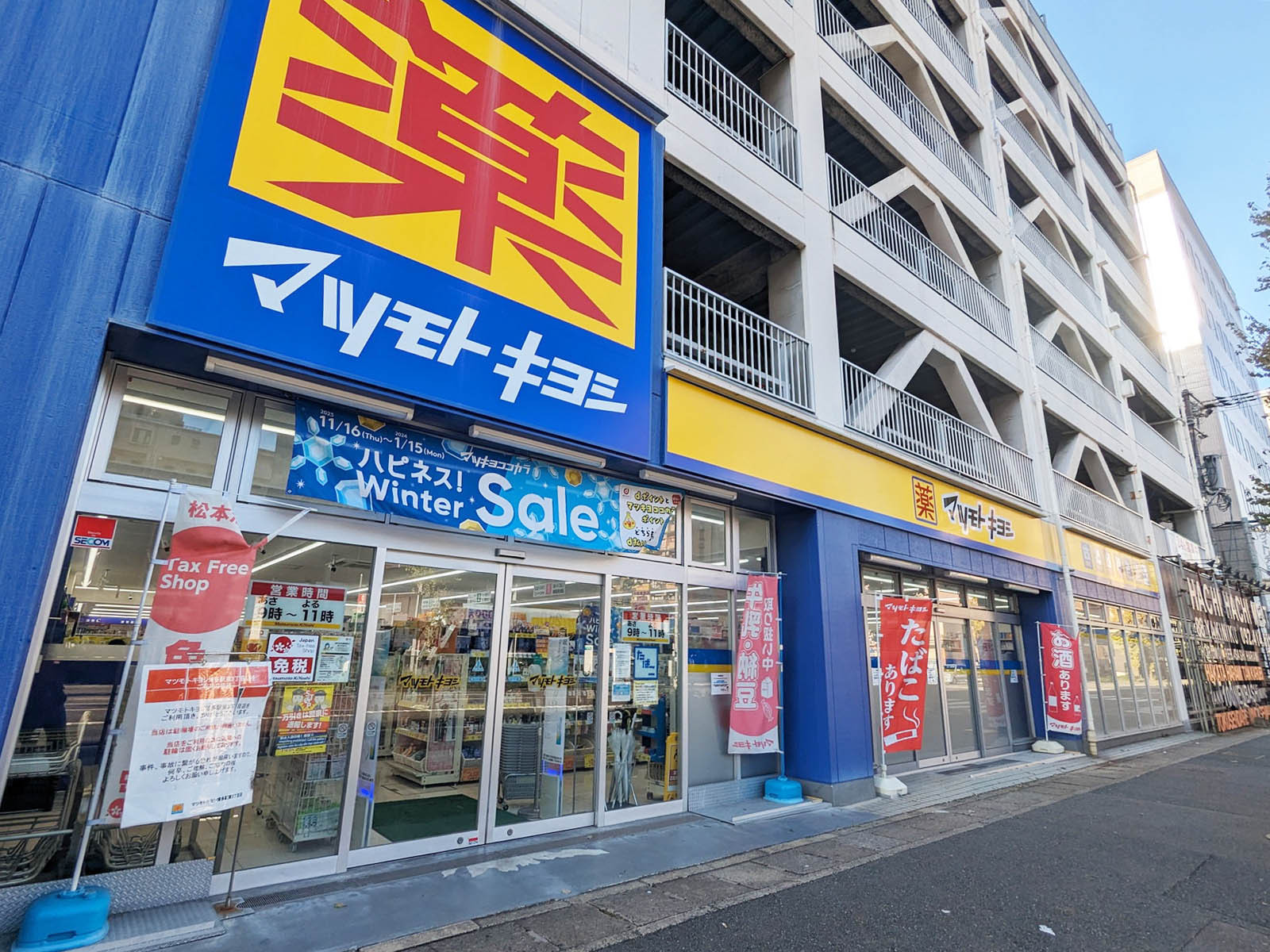 斜向かいにあるドラッグストア マツモトキヨシ 博多駅東3丁目店