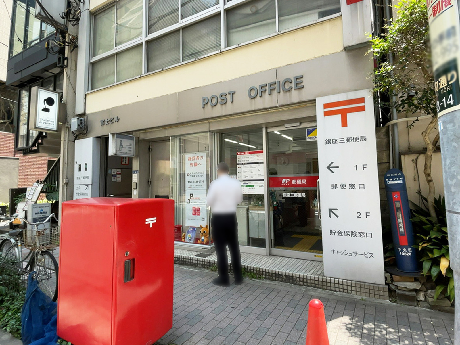 徒歩2分の銀座三郵便局