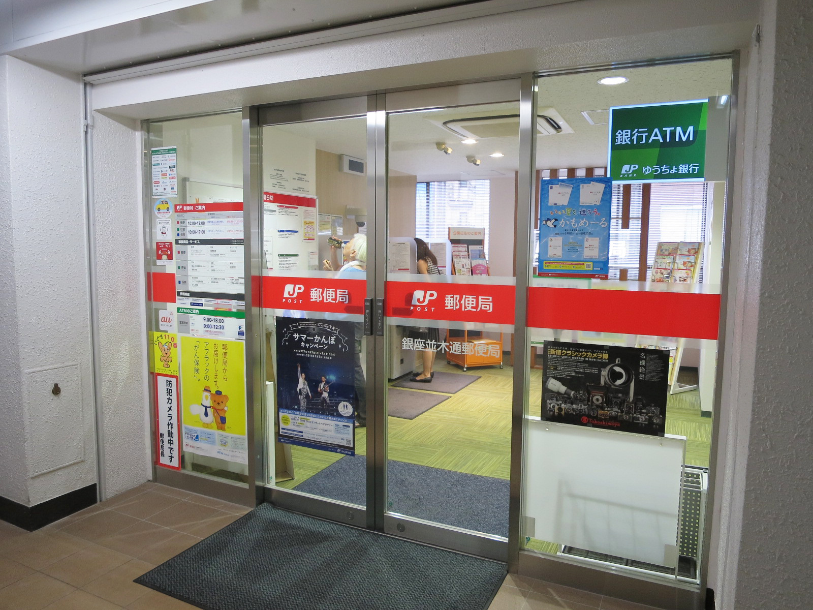 徒歩2分の銀座並木通郵便局