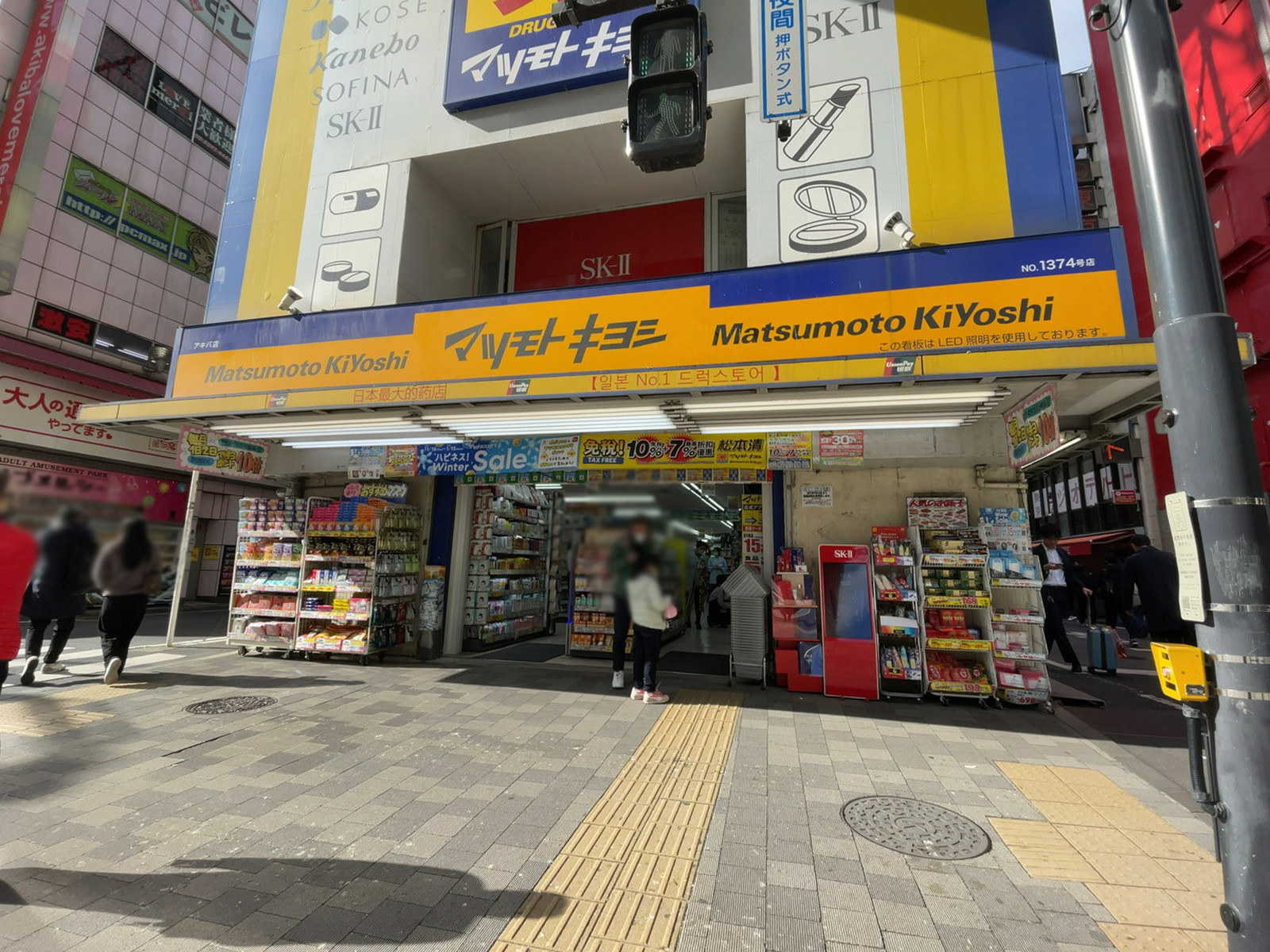 徒歩1分の薬 マツモトキヨシ アキバ店