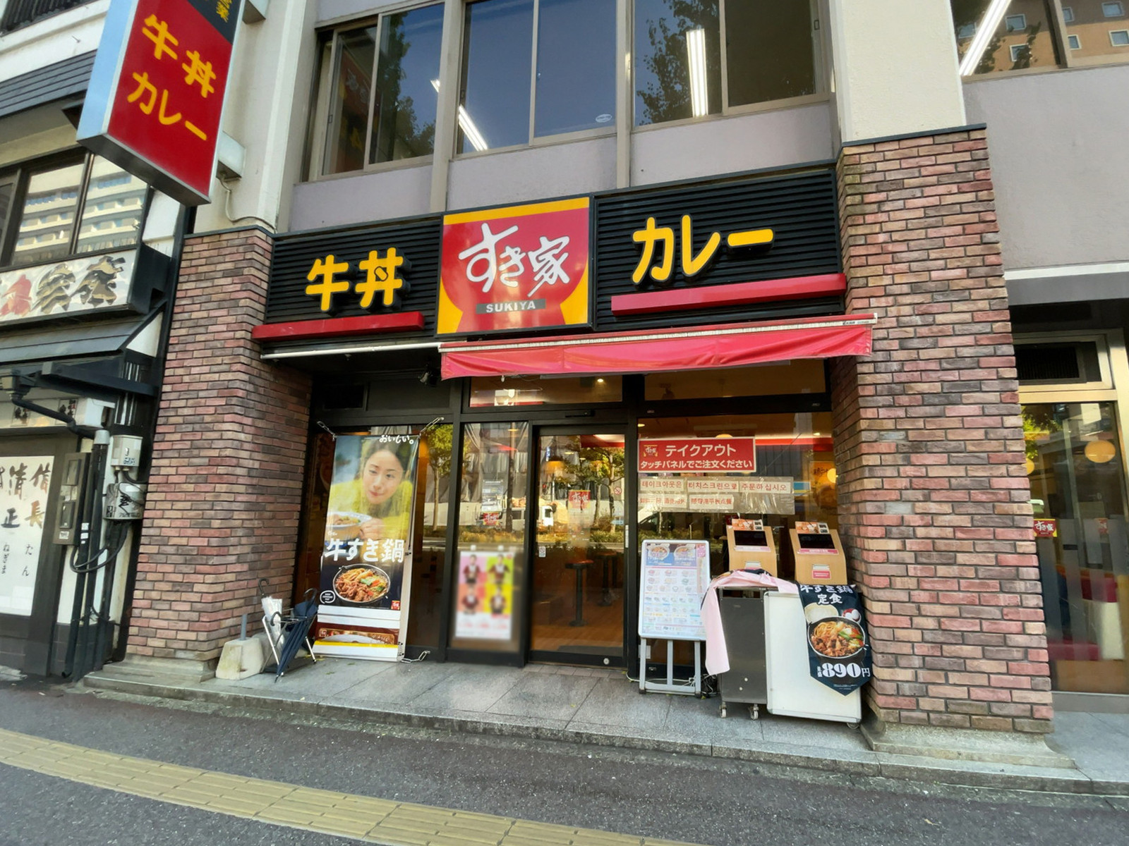 同じ並びのすき家博多駅前四丁目店