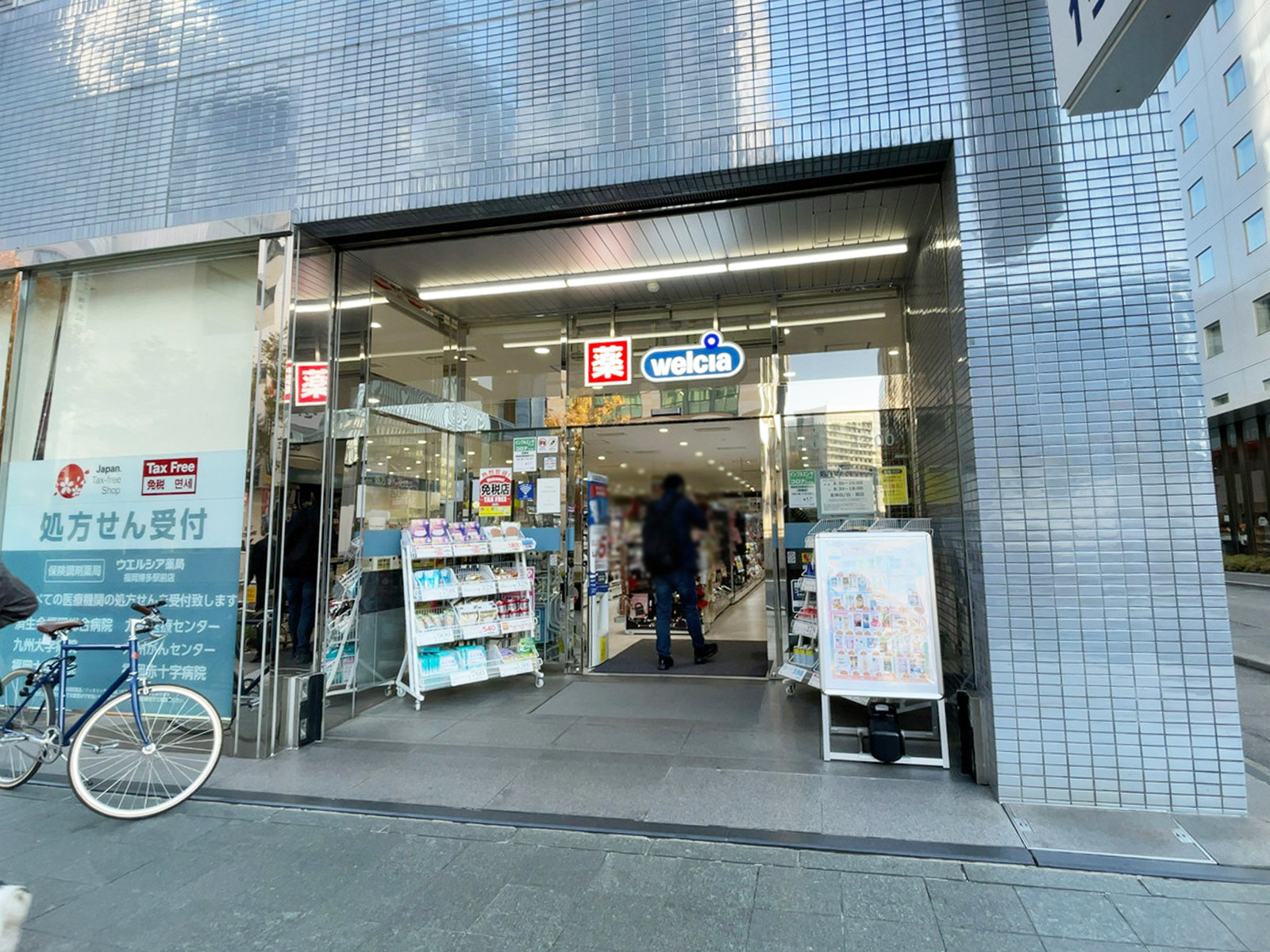 近くのウエルシア福岡博多駅前店
