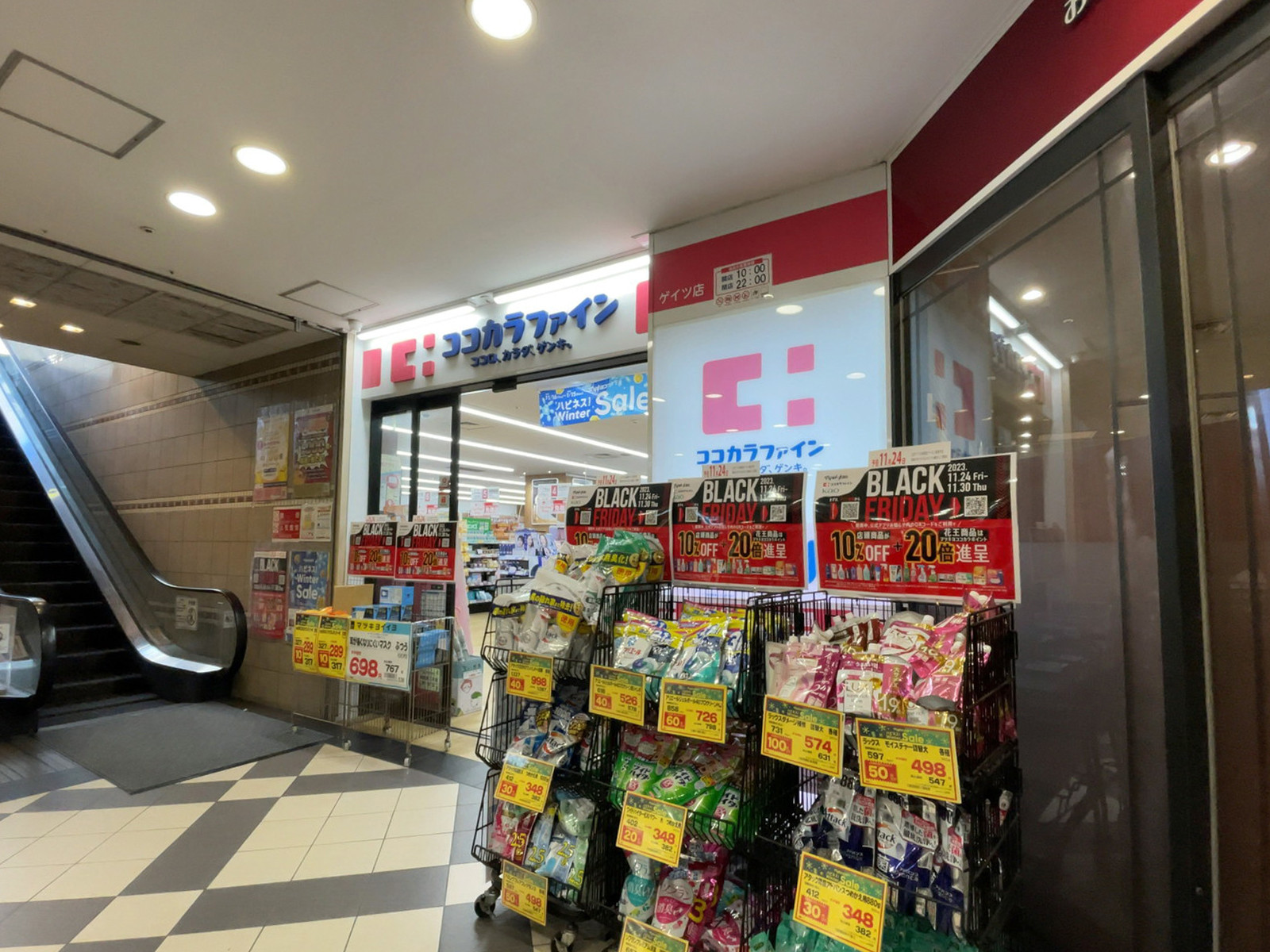 付近のココカラファイン ゲイツ店