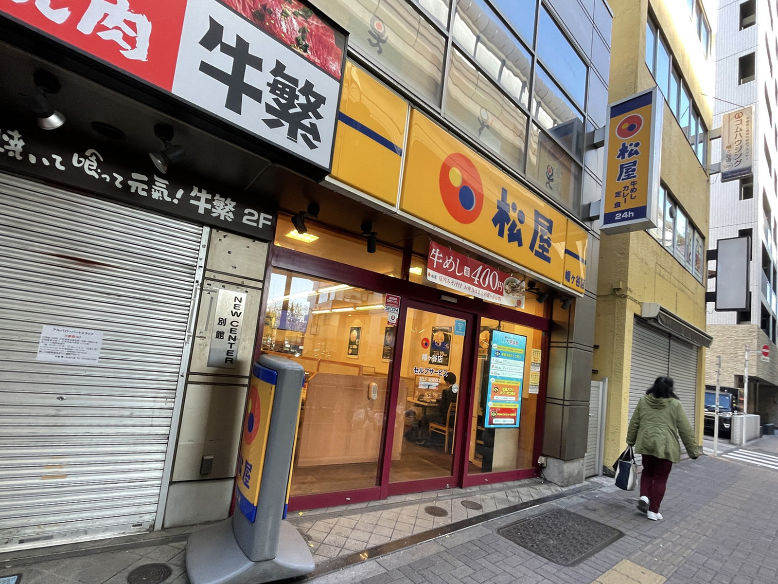 並びの松屋 幡ヶ谷店