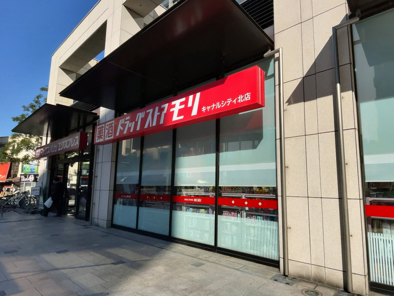 徒歩3分のドラッグストアモリ キャナルシティ北店