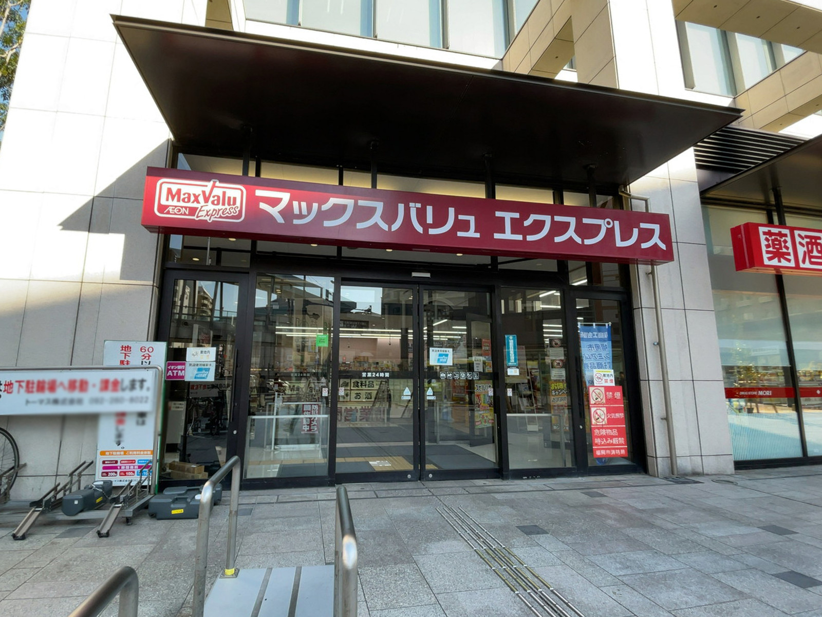 徒歩2分のマックスバリュエクスプレス 博多祇園店