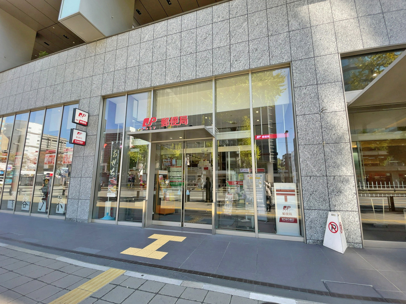 徒歩1分の博多郵便局