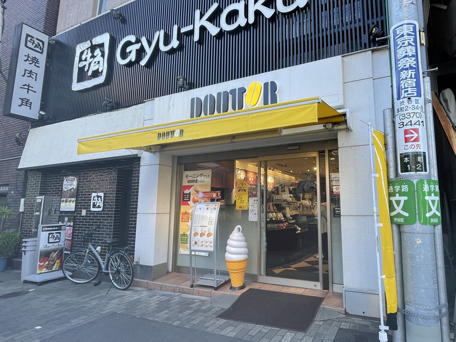 徒歩1分のドトールコーヒーショップ初台北口店