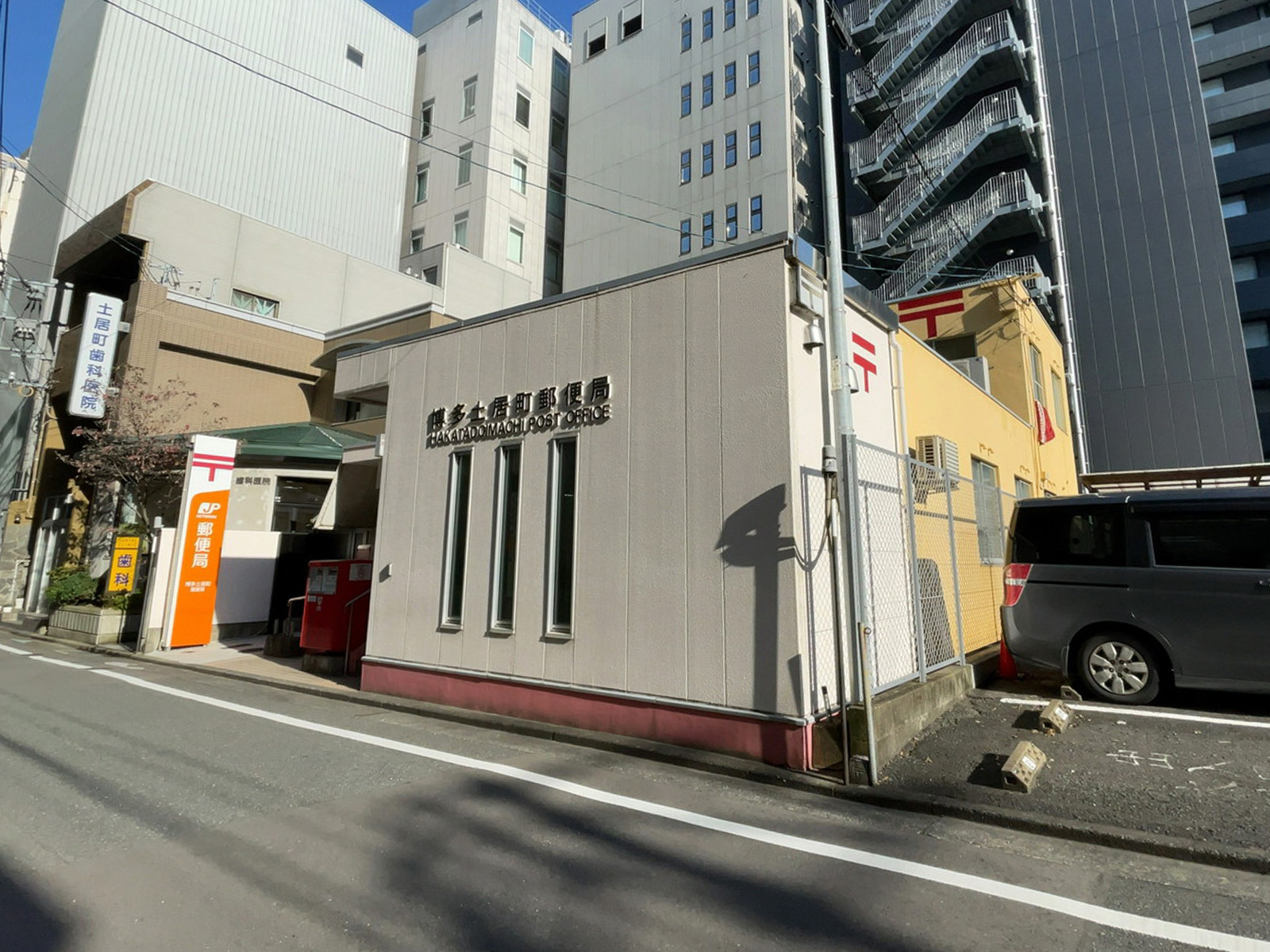 近くの博多土居町郵便局