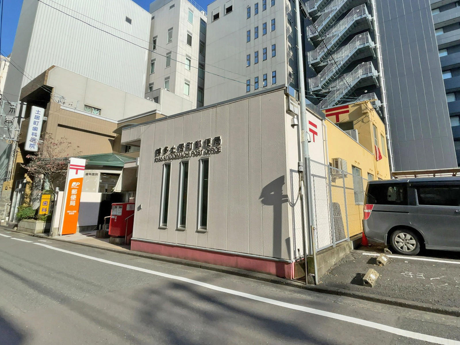 徒歩1分の博多土居町郵便局