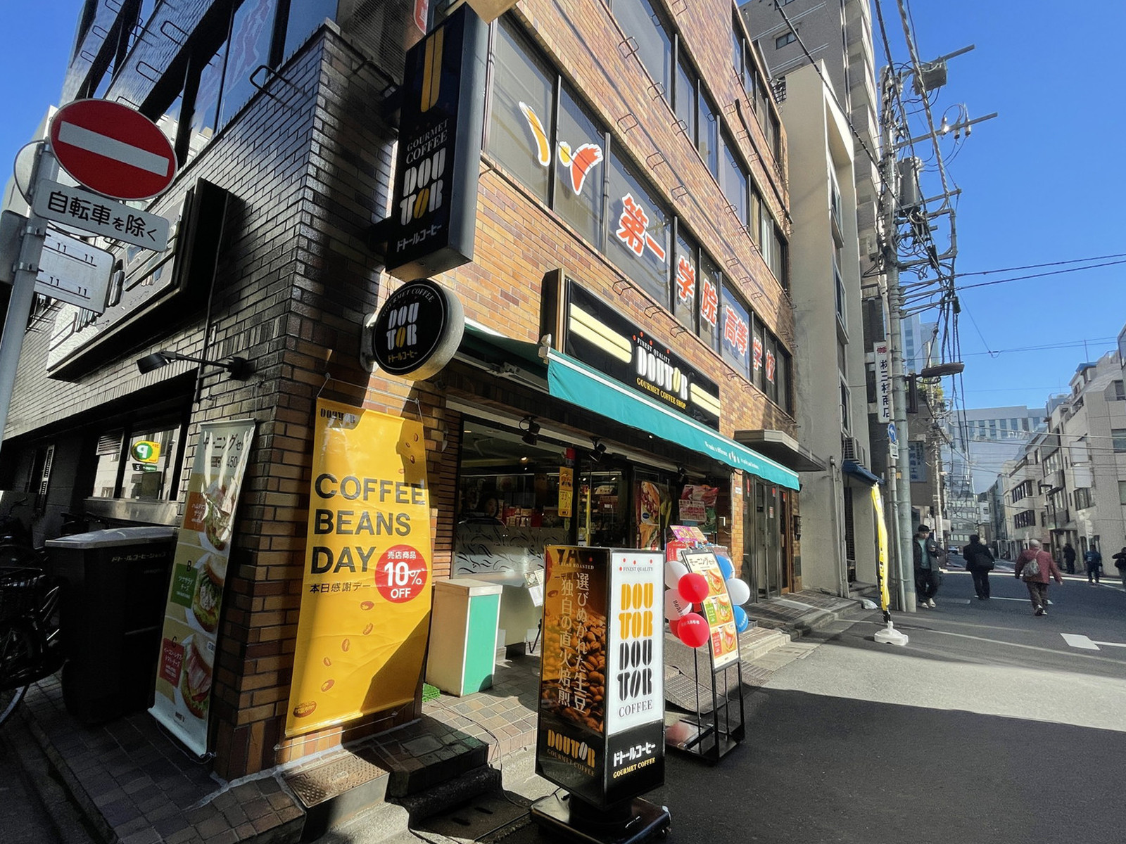 徒歩1分のドトールコーヒーショップ神田和泉町店