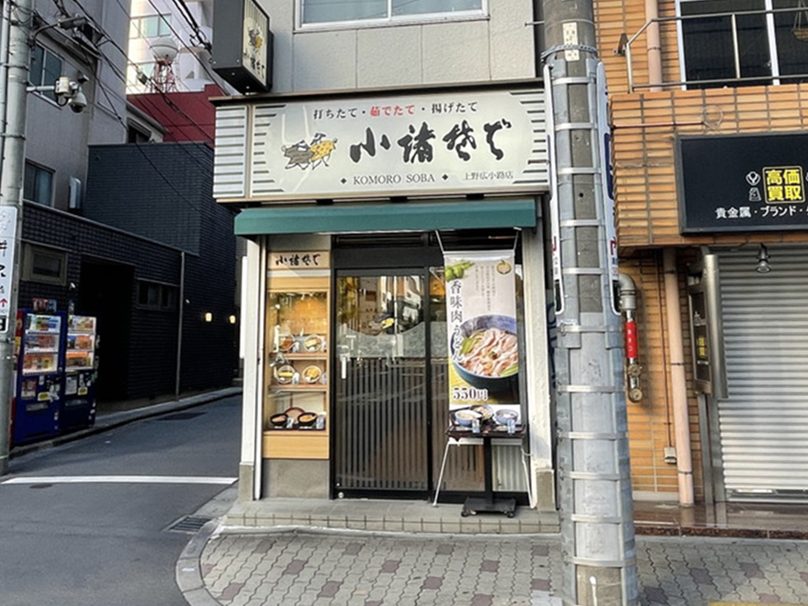 並びの小諸そば 上野広小路店