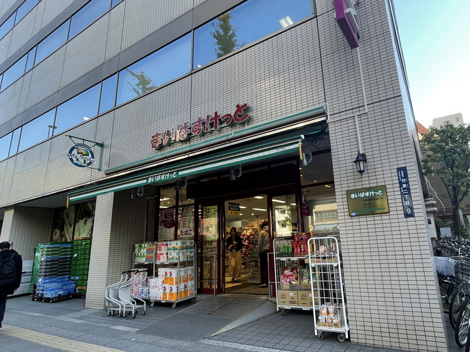 付近のまいばすけっと 秋葉原昭和通り店