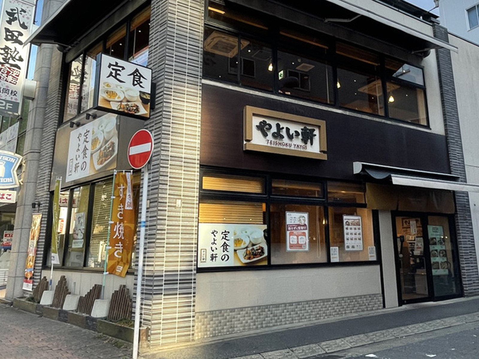 徒歩4分のやよい軒 天神2丁目店
