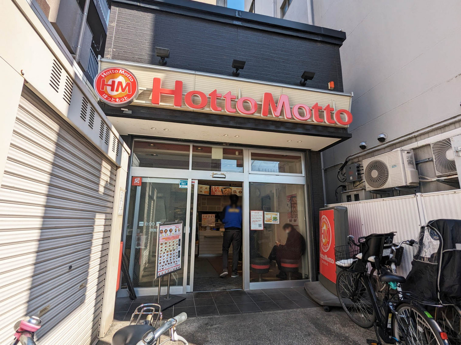 付近のほっともっと 奈良屋店