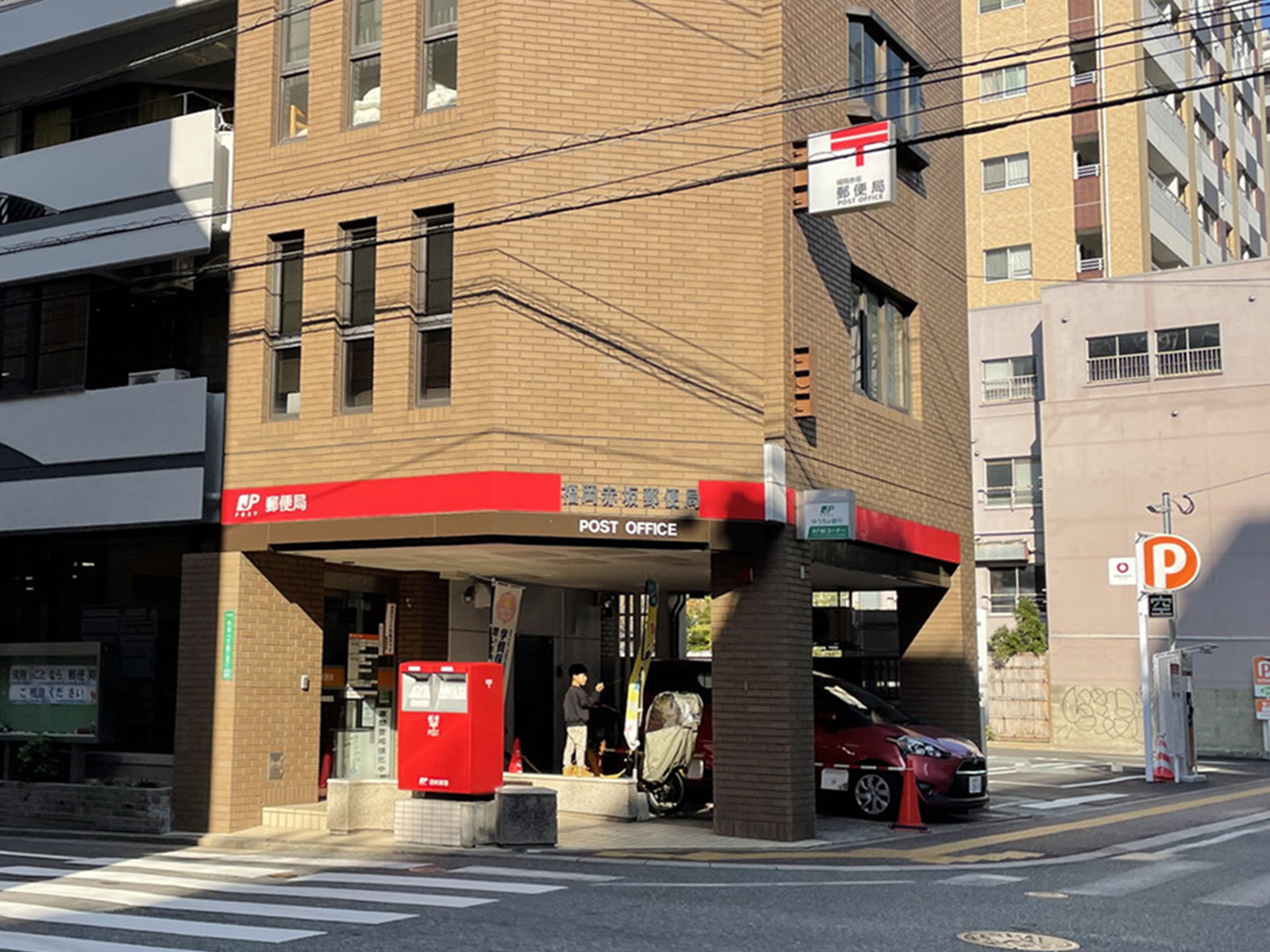 徒歩1分の福岡赤坂郵便局