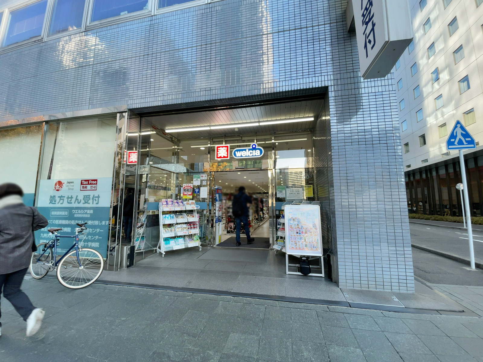 徒歩3分のウエルシア福岡博多駅前店
