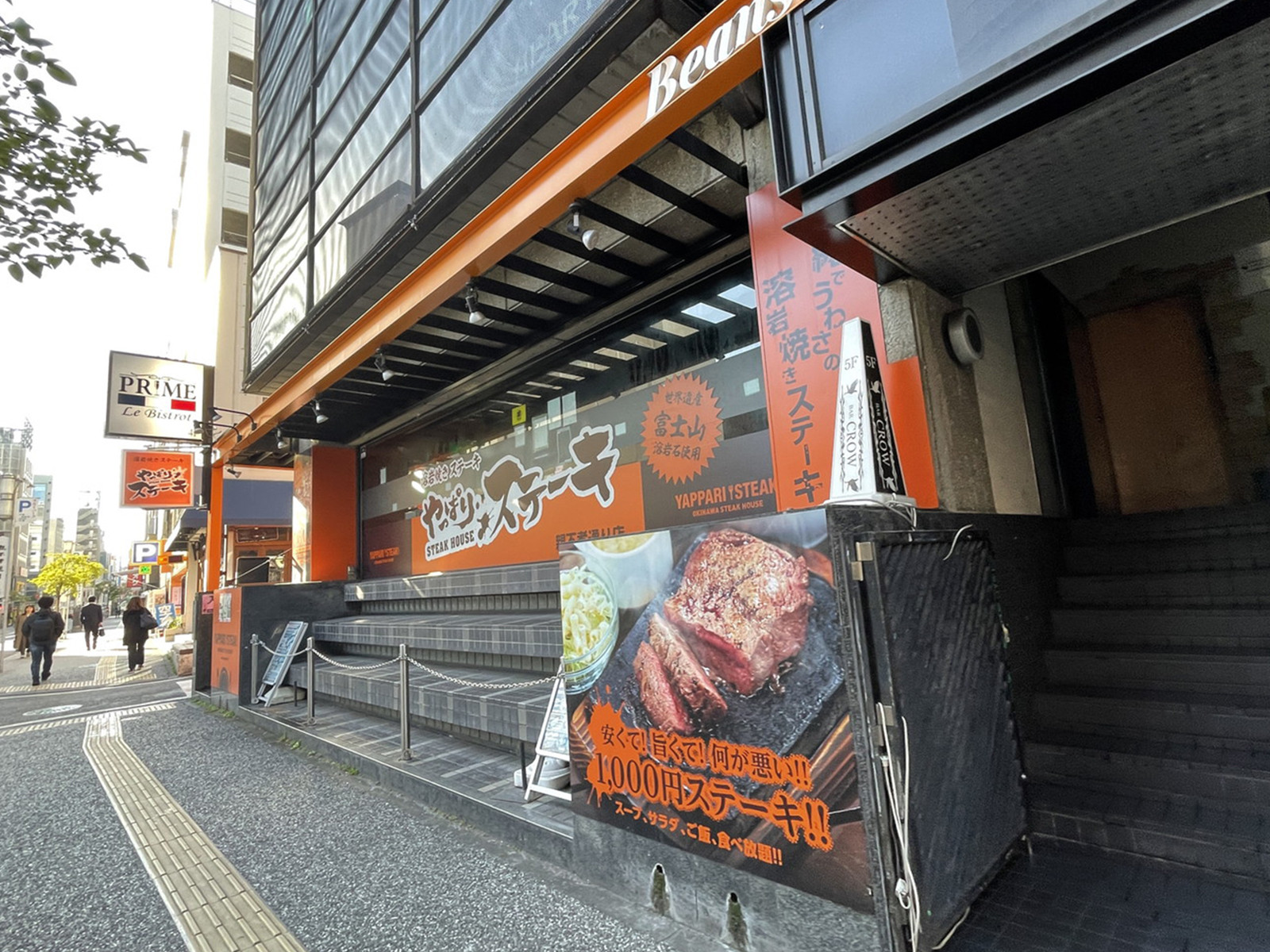 徒歩3分のやっぱりステーキ 親不孝通り店