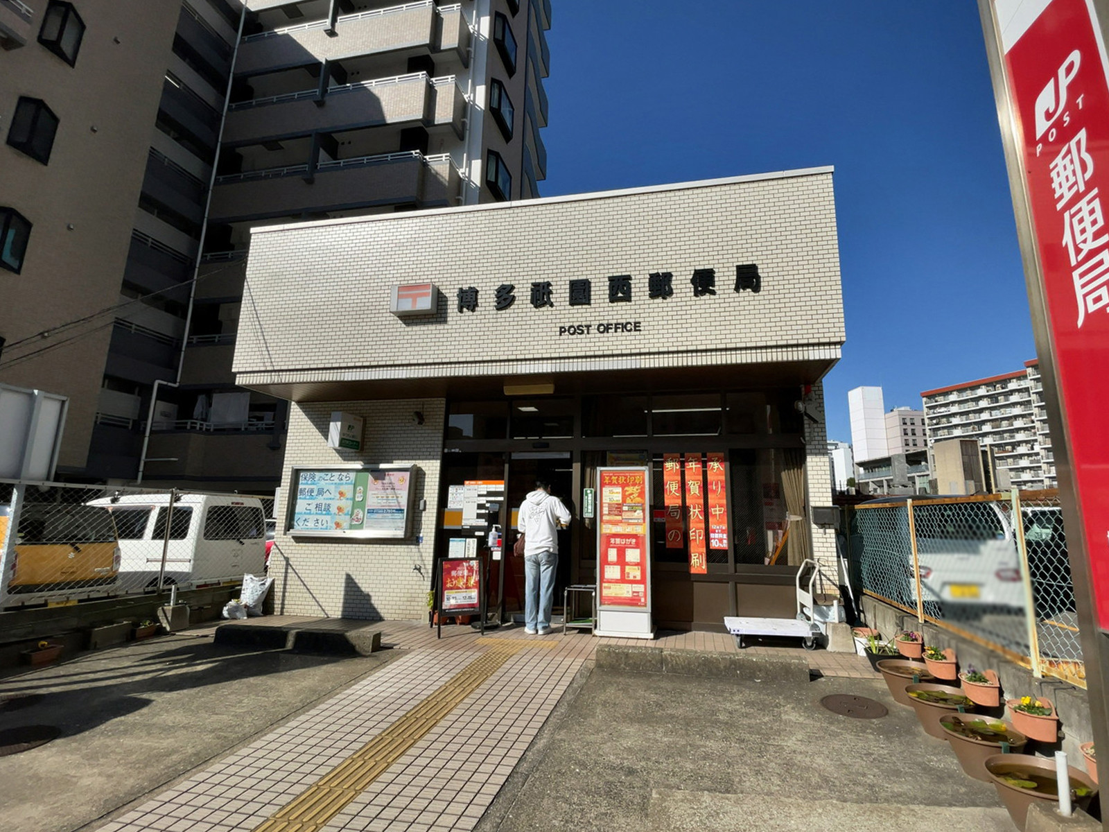 徒歩4分の博多祇園西郵便局