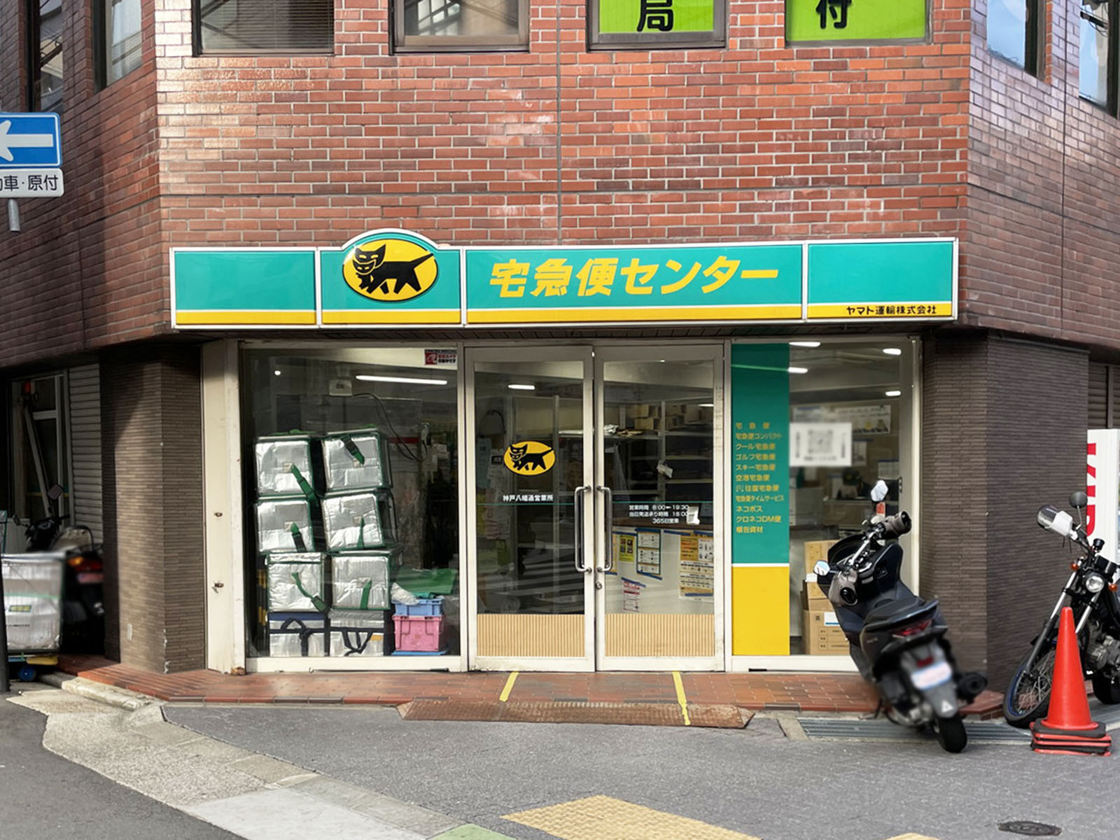 同じ通りにあるヤマト運輸 神戸八幡通営業所
