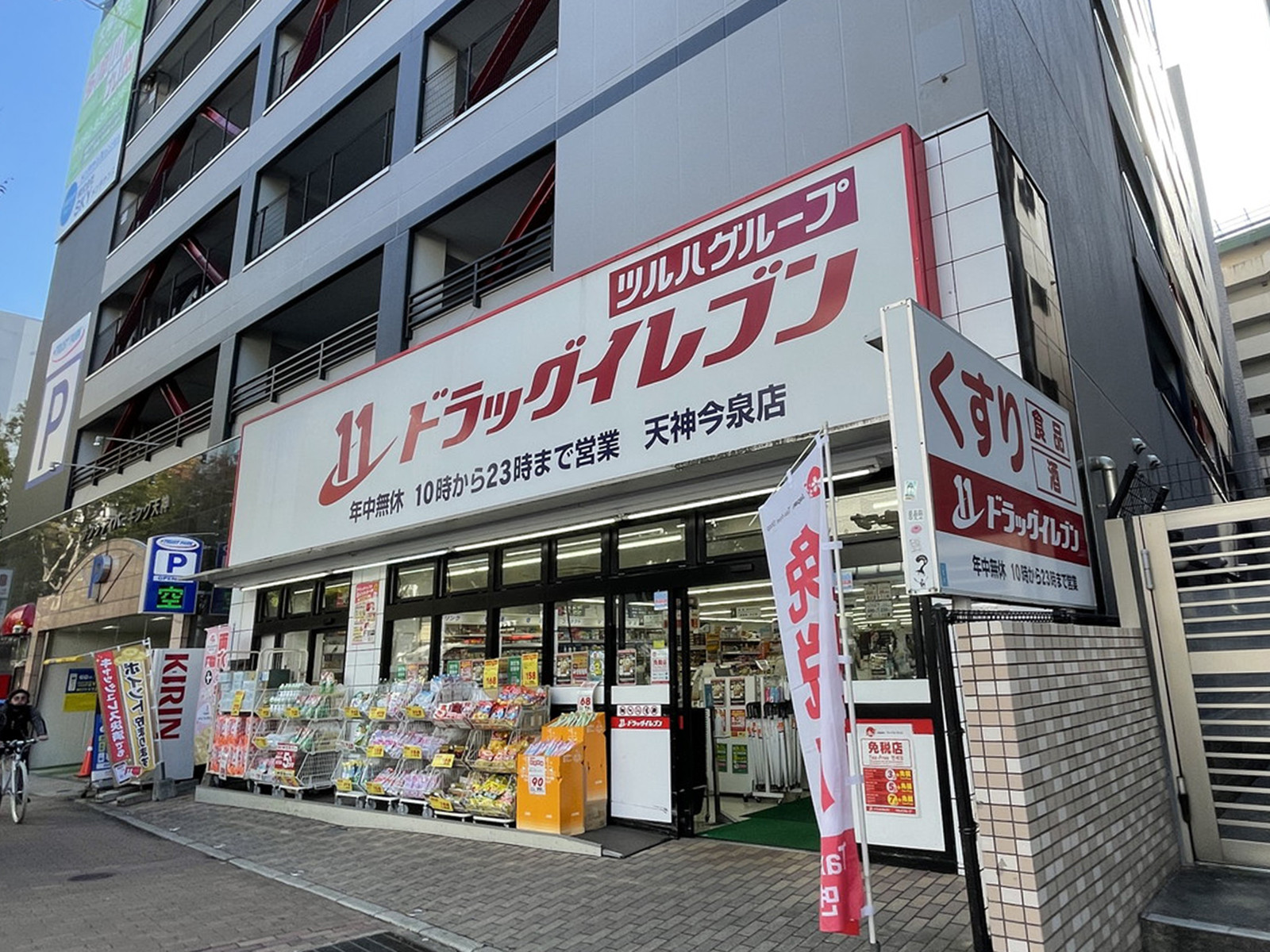 徒歩2分のドラッグイレブン天神今泉店